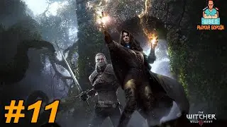 ПОГРЕБАЛЬНЫЕ КОСТРЫ. Ведьмак 3 Прохождение часть 11 (4К)