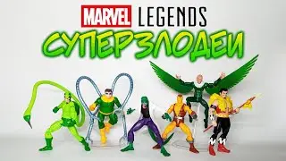 Обзор на MARVEL LEGENDS - Vulture / Kraven / Scorpion / Doc Ock / Shocker / The Lizard (СУПЕРЗЛОДЕИ)