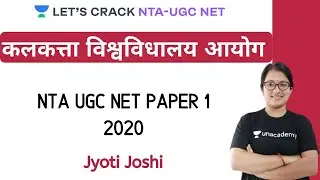 कलकत्ता विश्वविधालय आयोग | Higher Education System | NTA UGC NET Paper-1 | Jyoti Joshi