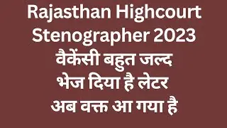 Rajasthan Highcourt Stenographer Vacany 2023 latest news 2023