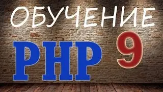 Обучение PHP-9. Массив $_FILES