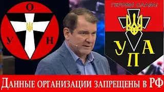 Владимир Владимирович Корнилов про нацистские УПА и ОУН