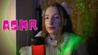 АСМР Давай зніму твій макіяж за тебе 💋 асмр украінською