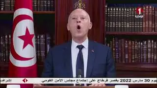 إشراف رئيس الجمهورية قيس سعيد على إجتماع مجلس الأمن القومي
