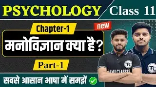 Psychology Class 11 Chapter 1 | मनोविज्ञान क्या है ? | Class 11th Psychology Chapter 1 | Part 1