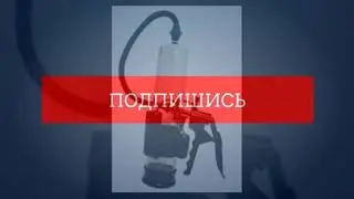 5 Методов увеличения мужского достоинства +18