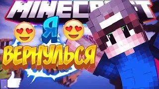 Я ВЕРНУЛСЯ!!!!!SKY WARS MINECRAFT [1080p 60]
