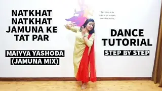 NATKHAT NATKHAT JAMUNA K TATT PAR I MAIYYA YASHODA (JAMUNA MIX)DANCE TUTORIAL |JANMASHTAMI SPECIAL