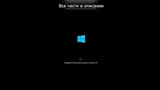 Как сбросить пароль Windows 10 без флешки и диска? Часть 6 #shorts #пароль #сброспароля  #password