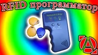 RFID программатор с ключами.