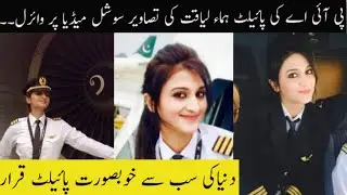 Huma Liaqat the most beautiful PIA Pilot /// Most beautiful Pilot Of Pakistan Huma Liaqat