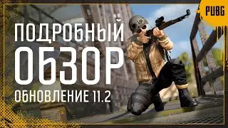 Обзор обновления 11.2 | PUBG