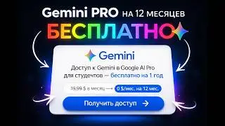 Как получить Gemini Pro БЕСПЛАТНО на 1 ГОД (ИЮНЬ 2026 года) |  Nano Banana Pro VEO 3.1 antigravity