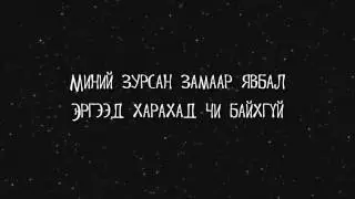 NMN ft Noom - Hyrorist (lyrics)