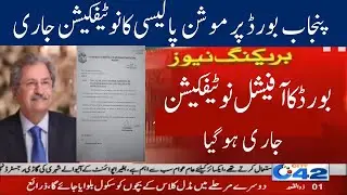 Matric Fsc Punjab board promotion policy notification promotion policy result board exams 2020