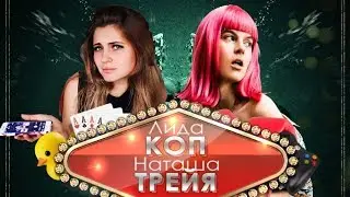 Наташа Treya и Лида Коп(палина) занялись аэробикой во время интервью