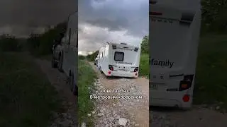 Делитесь историями с навигатором #automobile #travelvlog #rvlife #travel #автодом #домнаколесах