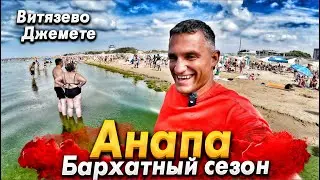 #Анапа
