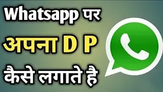WATAPP par (DP)kaise lagya  trick 2023 dp lagya #youtubevideo #yourubevideo