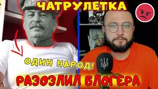 ОН РАЗОЗЛИЛ БЛОГЕРА