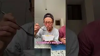 Ем доширак в Эквадоре 😁🍜