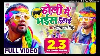 Holi Me Bhais Duhaai - Neelkamal Singh (Dj Song) Hard Bass Mix Mix