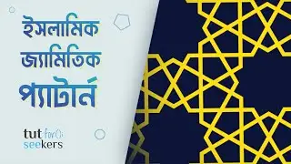 Islamic Geometric Pattern Illustrator Tutorial [Bangla] #2