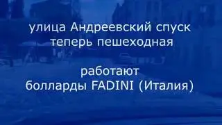 Болларды Андреевский спуск