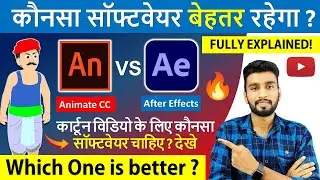 After Effects vs Adobe Animate - Which is The Better 2D Animation Software?