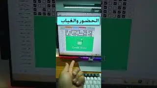 أسهل طريقة لحساب الحضور والغياب