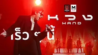 หวง - HAND  [Teaser ]
