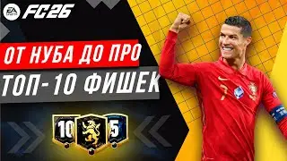 EA FC 26 TOP TRICKS | TOP 10 tips on how to win more in FC 26 and play in ATTACK and DEFENSE