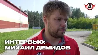 МИХАИЛ ДЕМИДОВ: «НЕОБХОДИМО ЗАЛОЖИТЬ БАЗУ»