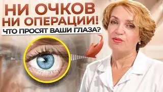 IMPROVE YOUR VISION without SURGERY and GLASSES -||- EYE NUTRITION and vision improvement products