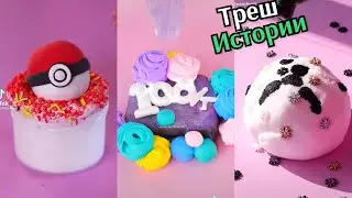 НОВЫЕ Слаймы Истории. Истории из Тик Тока. Слаймы с Историями. Истории со Слаймами. Слайми Истории