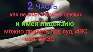 Выстрел из ТРАВМАТА ЭТО ТЮРЬМА 😎🤔👆 2 ЧАСТЬ