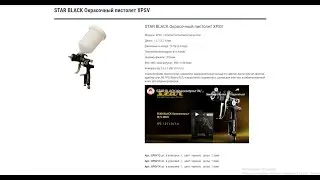 Отзыв по краскопульту новый STAR XPSV (HVLP). Дюза 1.4