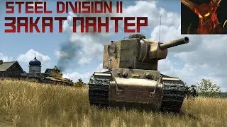Полный разбор №2. Гайд по Steel Division 2.