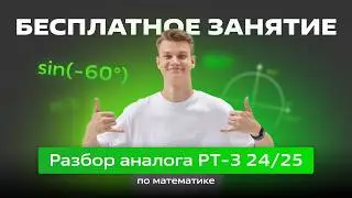 🟢Разбор РТ-3 2024/2025🟢