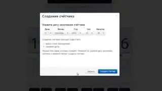 Счетчик обратного отсчета времени