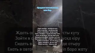 Предлогтап #орыстілі