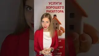 Самое ценное для риэлтора это…