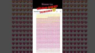 можно также пожажа