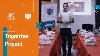 مشروع مع بعض