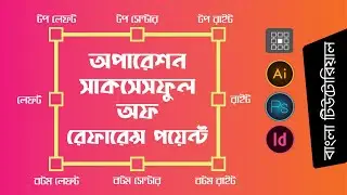 Reference Point Illustrator - InDesign - Photoshop | Must Know for Better Align 😮😮😮