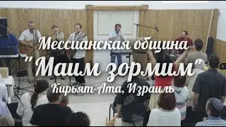 Messianic Congregation 