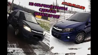 Сделали внешку от Granta Sport и чуть преобразили салон.