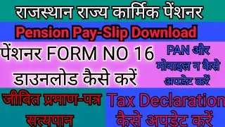 payslip of pension | Pension form no16 | pension life certificate update | pension income tax