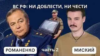 ВС РФ: ни доблести, ни чести. часть 2