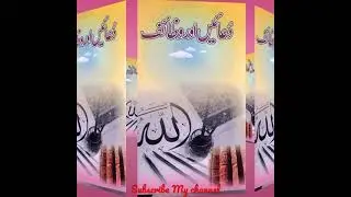 Dua or Wazifa 